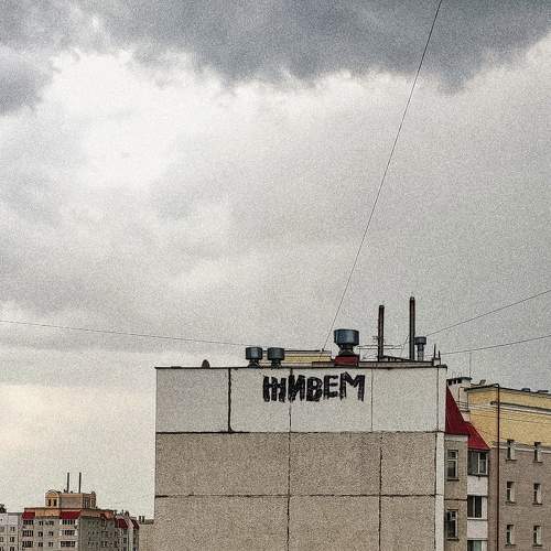 Живём