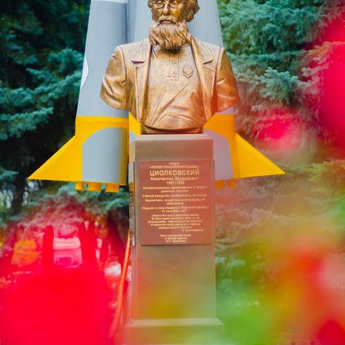 памятник Константину Эдуардовичу Циолковскому.