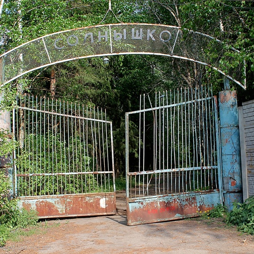 Лагерь Солнышко