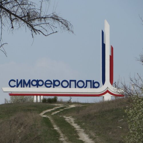 Симферополь - сердце Крыма!