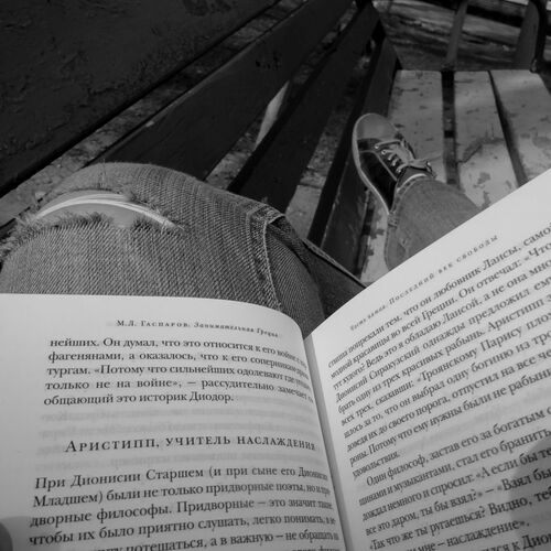 отдых...