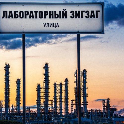 Зигзаг