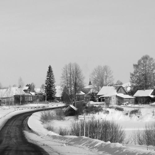 Волково