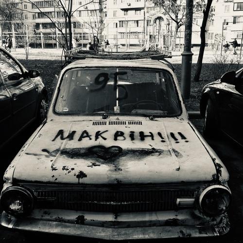 Минуле